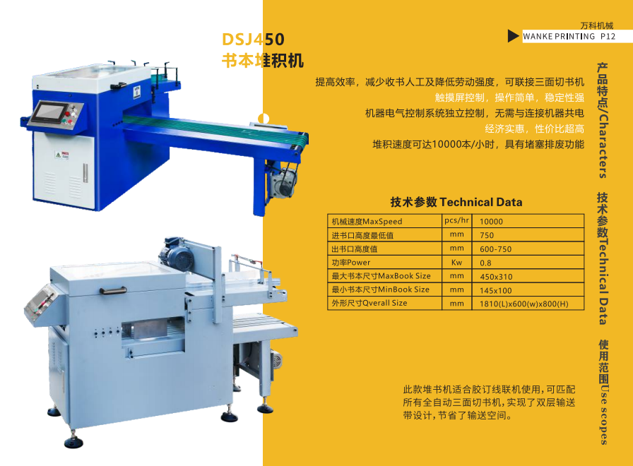 膠訂連線專用堆書機