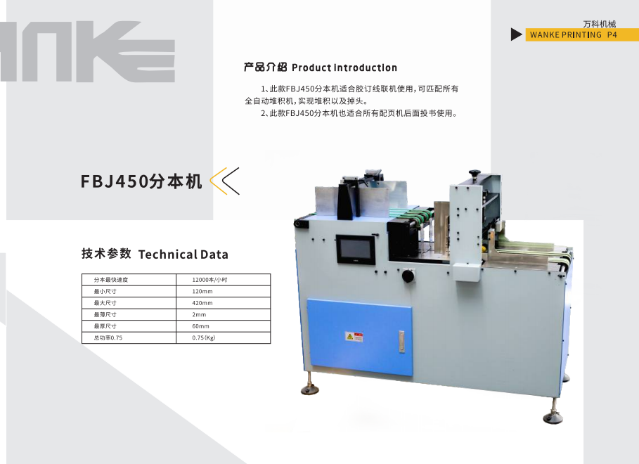 分本機旋轉堆書機