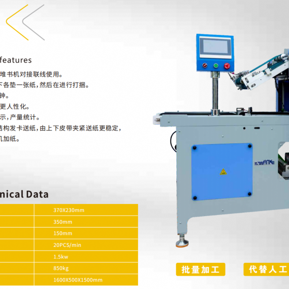 書(shū)本墊紙機(jī)